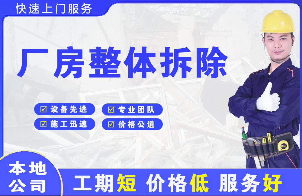 龙山区厂房整体拆除
